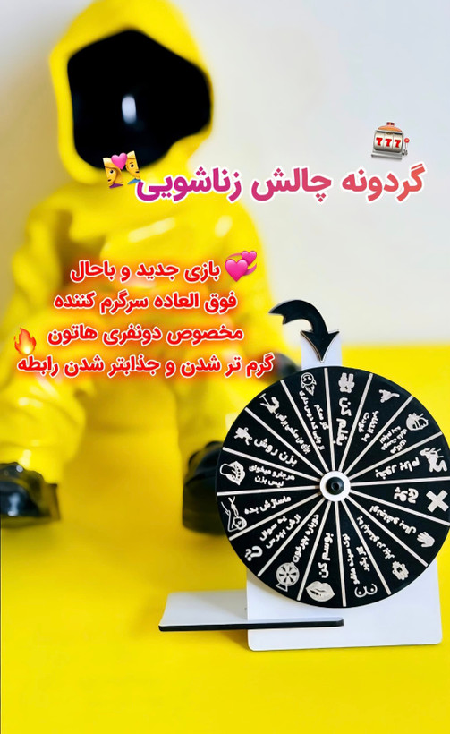 بازی گردونه فانتزی زوجین و کاپلی