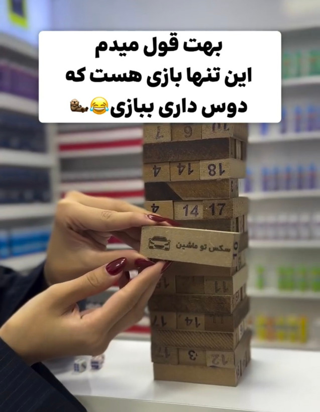 بازی جنگا زوجین(برج هیجان کاپلی)فانتزی با بسته بندی