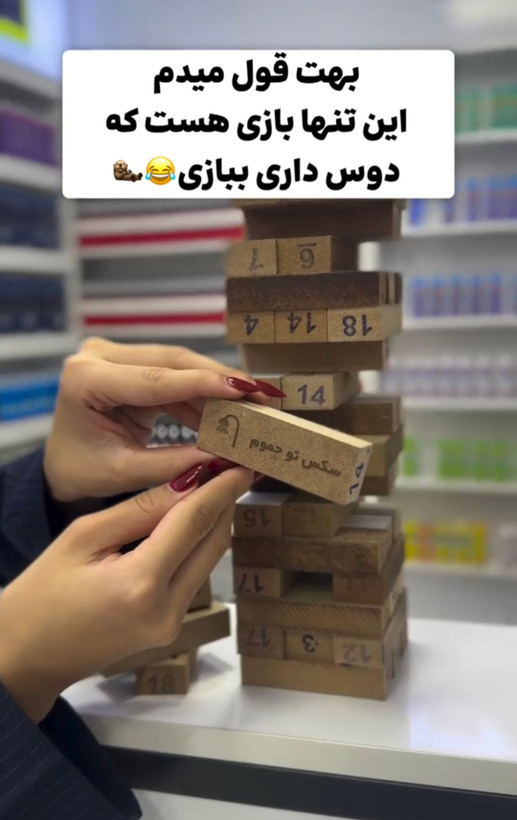 بازی جنگا زوجین(برج هیجان کاپلی)فانتزی با بسته بندی