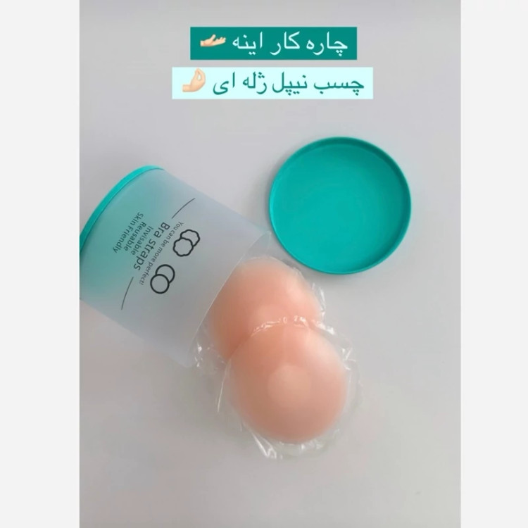 چسب نیپل سینه سیلیکونی(چسب سینه) طرح دایره بسته2عددی و10عددی