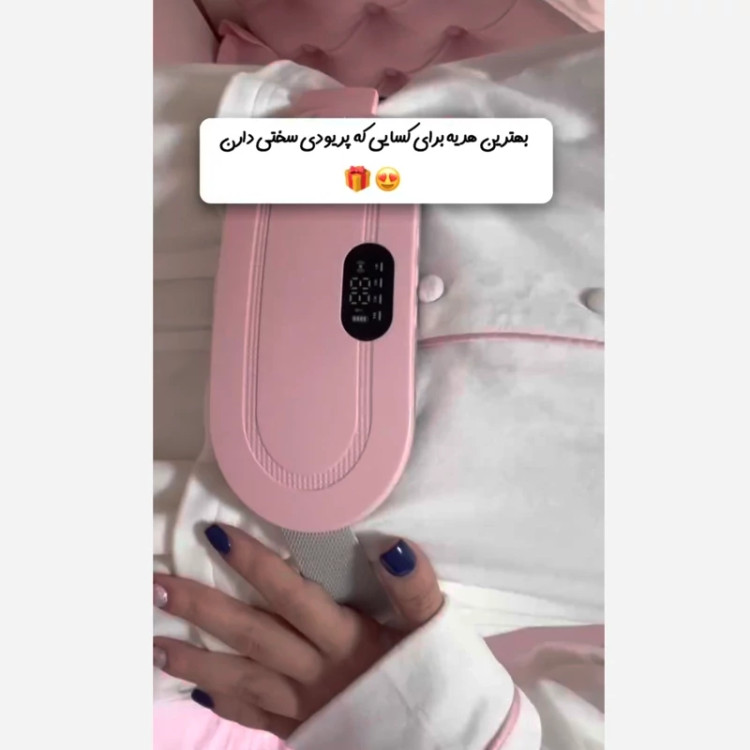 کمربند پریودی و قاعدگی شکم ویبره دار حرارتی اورجینال با بسته بندی شیک وکادویی