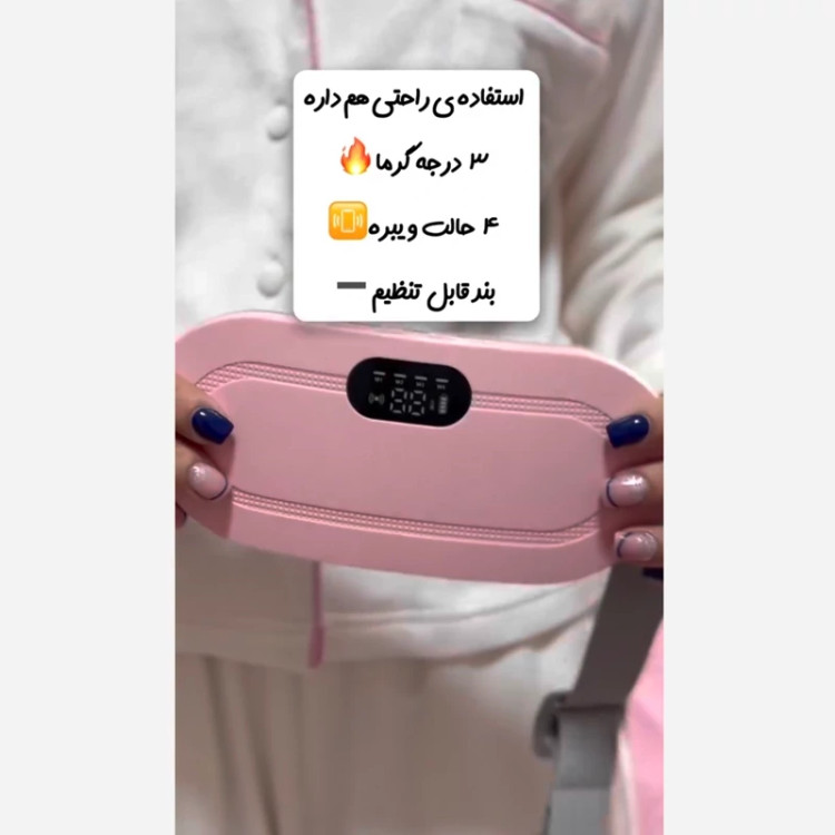 کمربند پریودی و قاعدگی شکم ویبره دار حرارتی اورجینال با بسته بندی شیک وکادویی