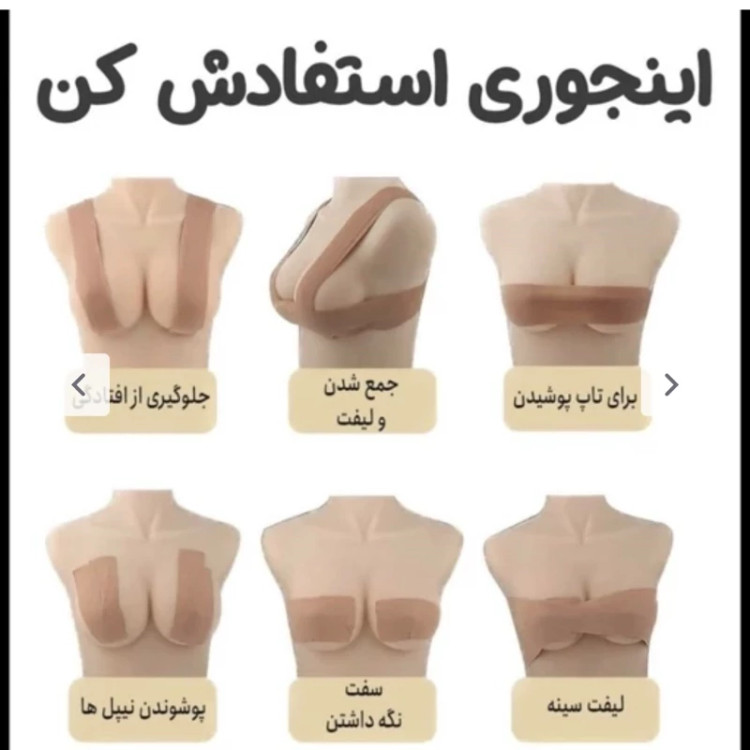 چسب لیفت سینه نمونه اصلی برندNbb